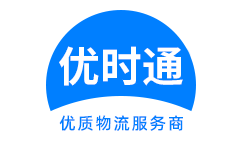 铜川到香港货运公司，铜川到台湾快递公司，铜川至澳门物流公司